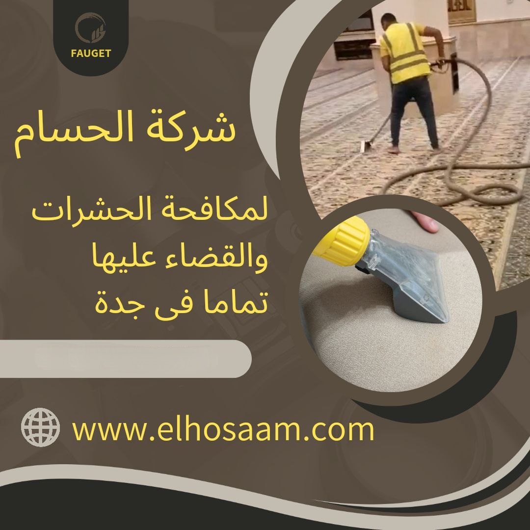 شركة رش حشرات في حى السامر 